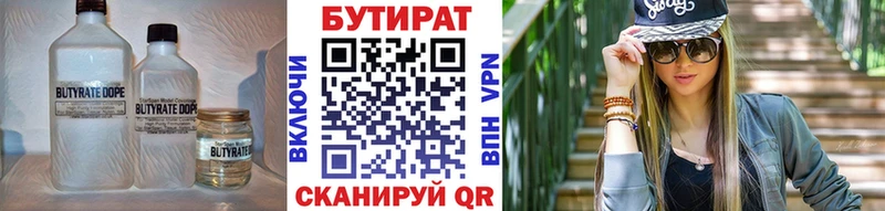 БУТИРАТ Butirat  купить  цена  Новоалександровск 
