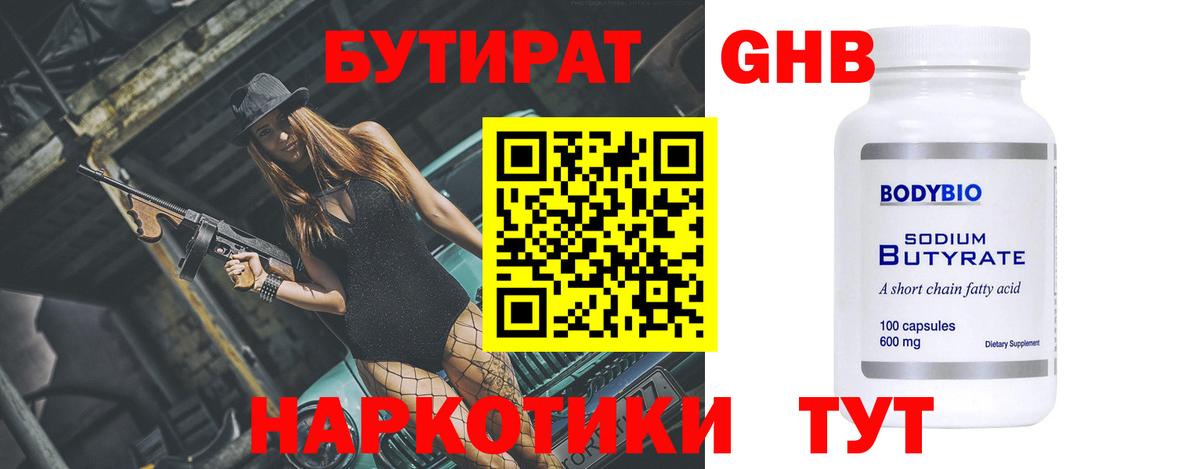 Новоалександровск  Бутират  Вход с VPN  Бутират BDO 