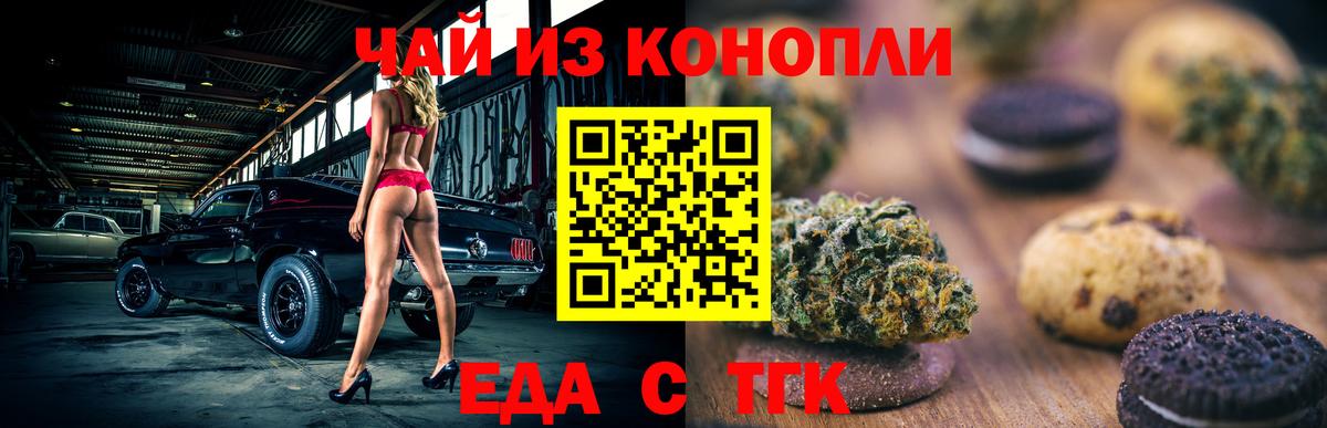 Печенье с ТГК марихуана Новоалександровск