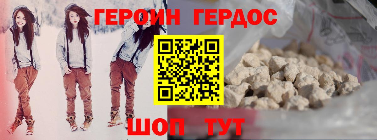 ГЕРОИН хмурый Новоалександровск