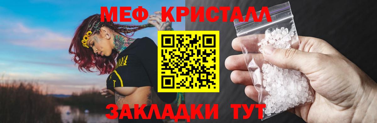 МЯУ-МЯУ мука  Мефедрон кристаллы  Мефедрон  Вход с VPN  Новоалександровск 