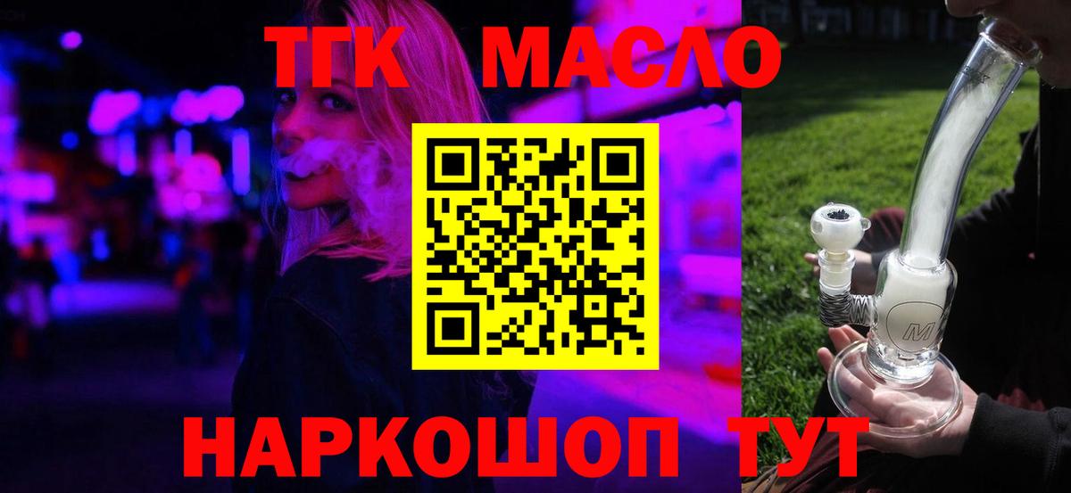 ТГК гашишное масло Новоалександровск